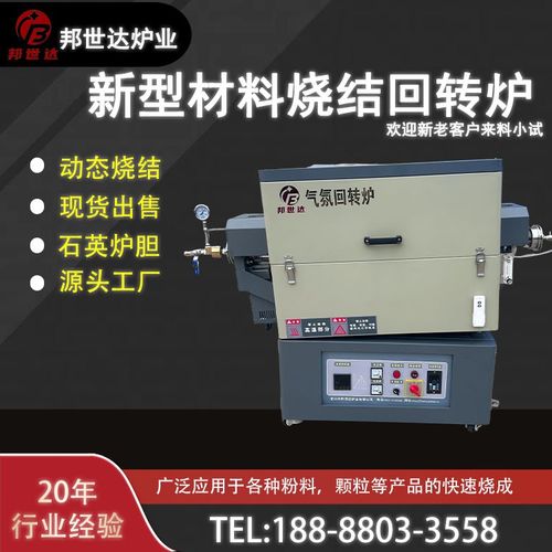 新型材料烧结回转炉 电控炭化炉 物料受热均匀 多孔碳回转窑 邦世达