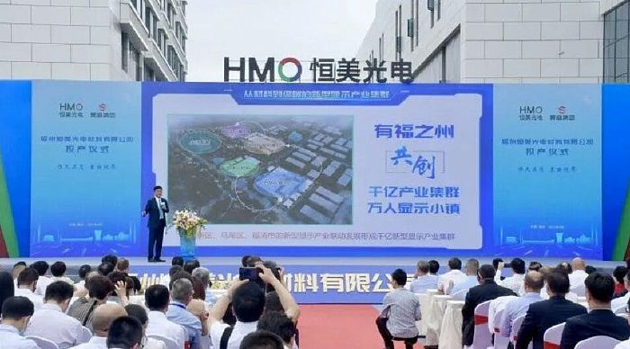 总投资42亿元 恒美光电全球单体最大超宽幅偏光片基地在福州投产
